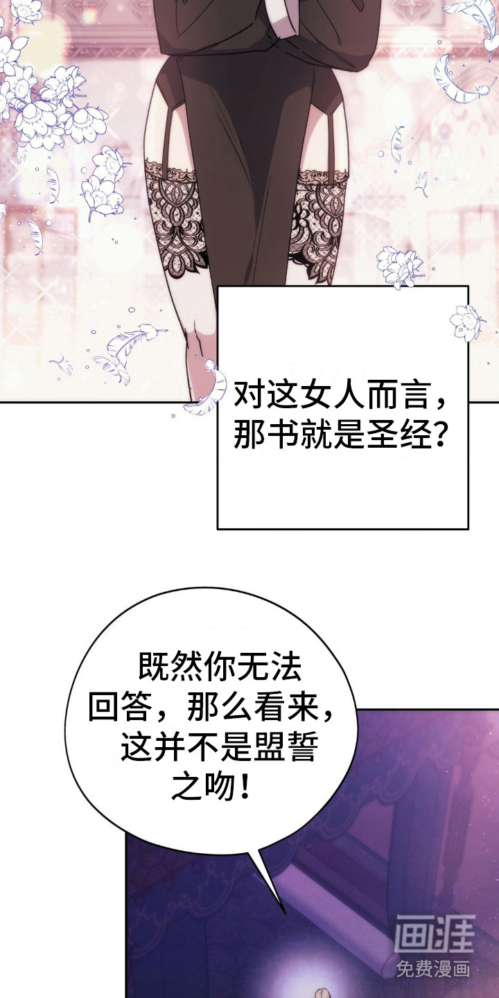 高塔的公主 第21话 第16页