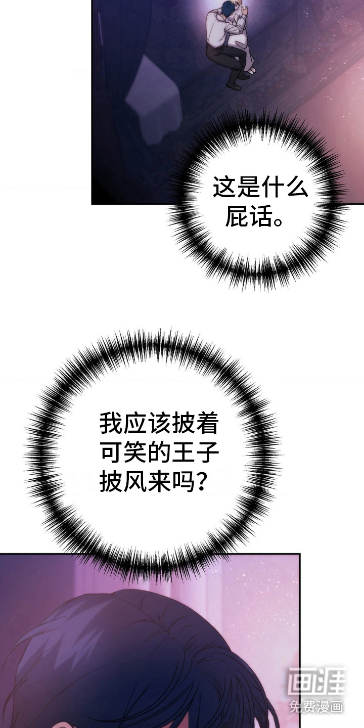 高塔的公主 第21话 第17页