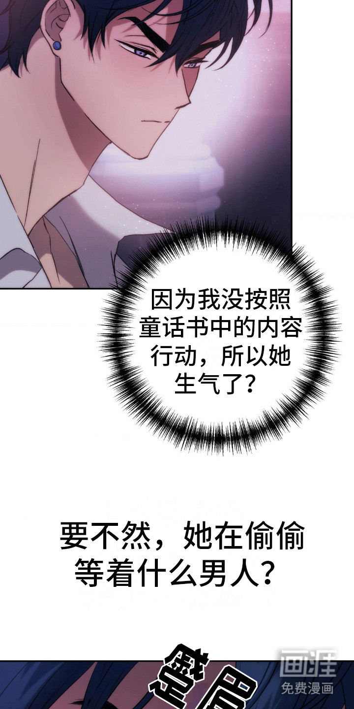 高塔的公主 第21话 第18页