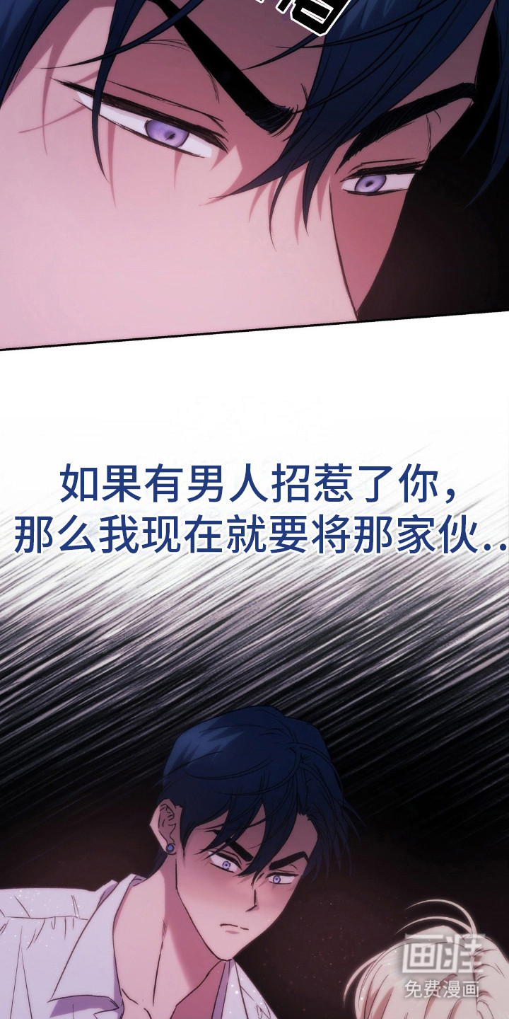 高塔的公主 第21话 第19页