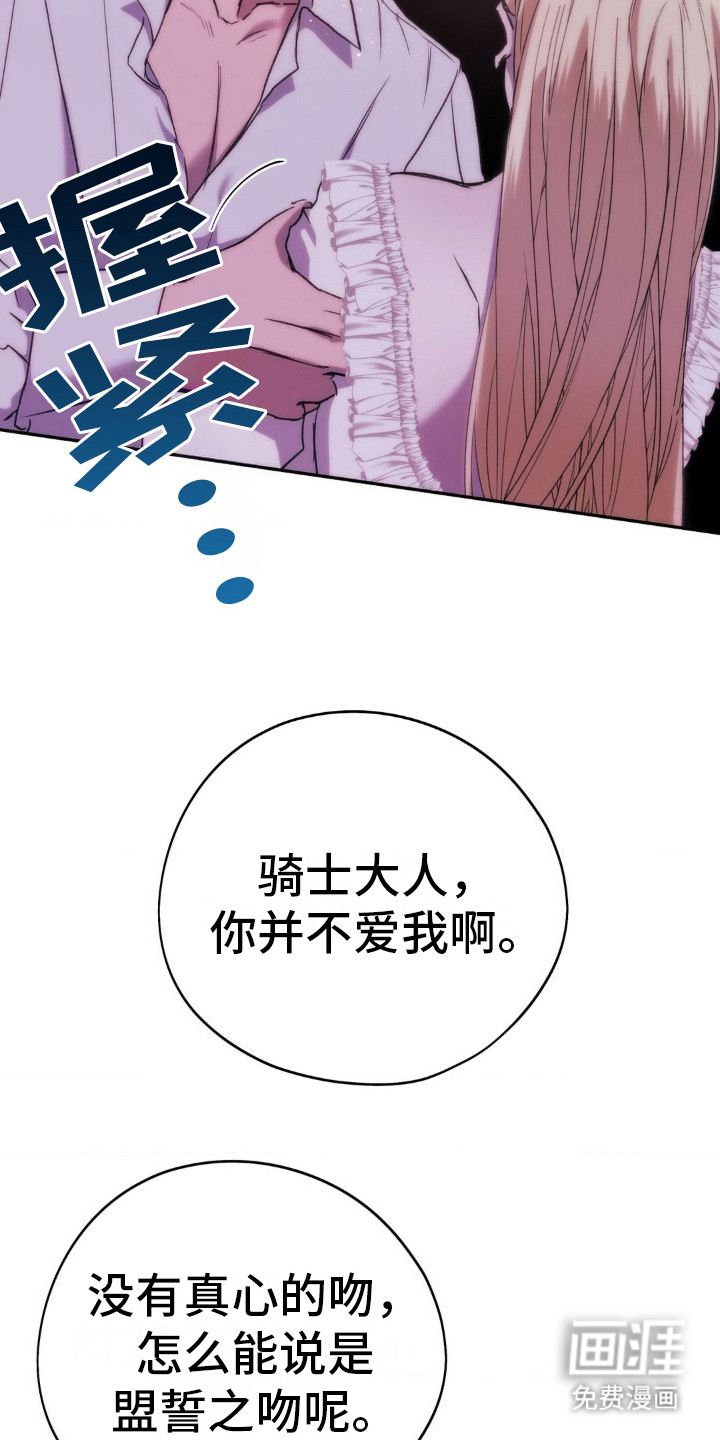 高塔的公主 第21话 第20页