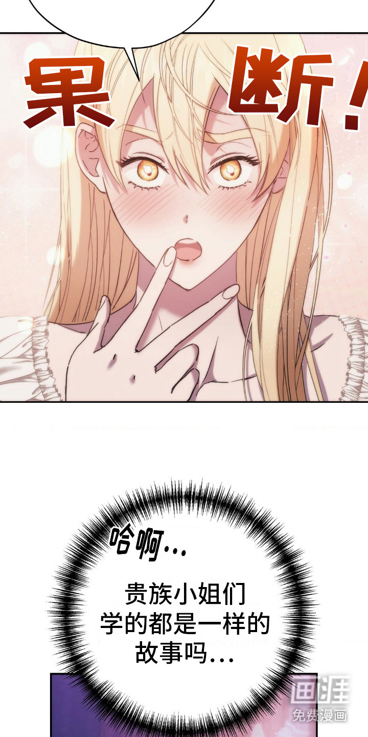 高塔的公主 第21话 第21页