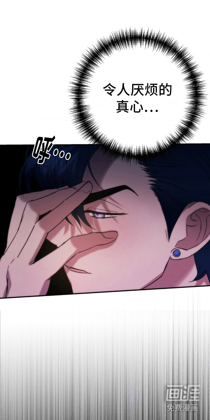 高塔的公主 第21话 第23页