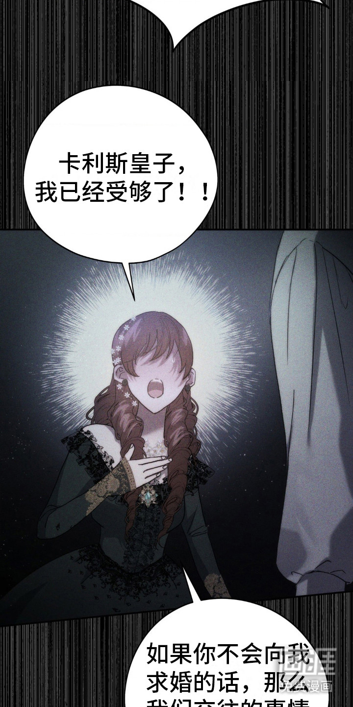 高塔的公主 第21话 第25页