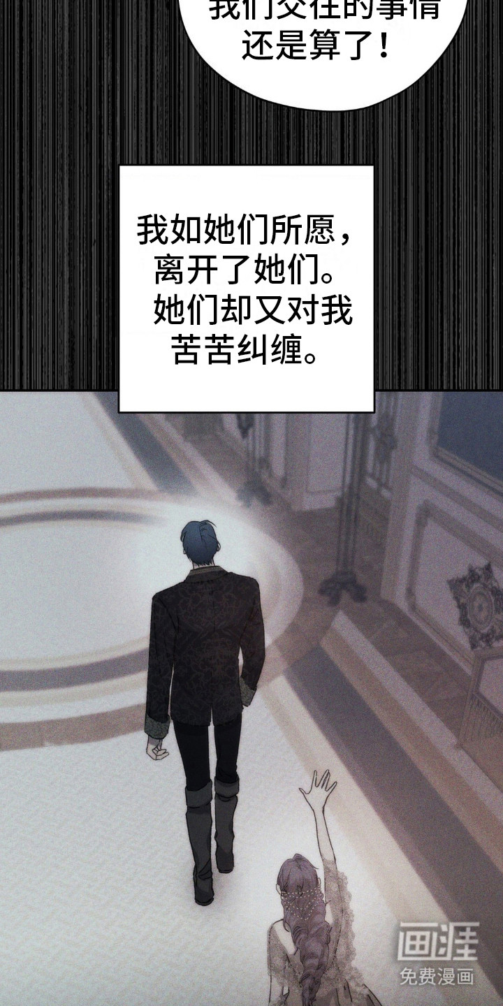 高塔的公主 第21话 第26页