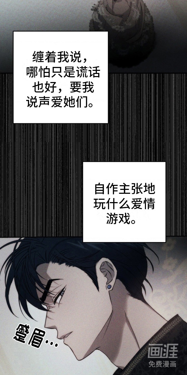 高塔的公主 第21话 第27页