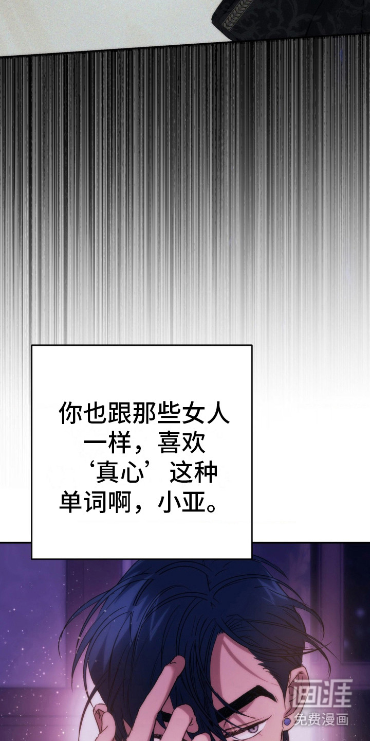 高塔的公主 第21话 第28页