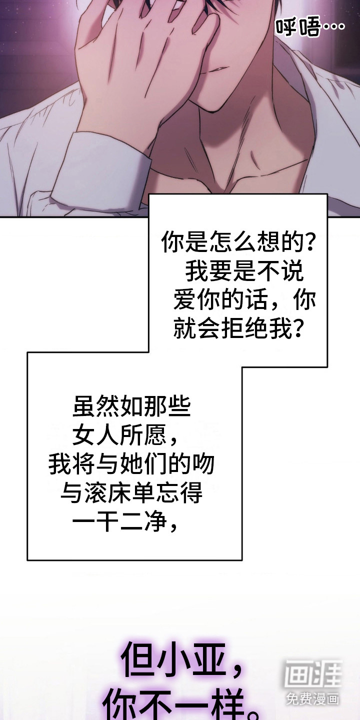 高塔的公主 第21话 第29页