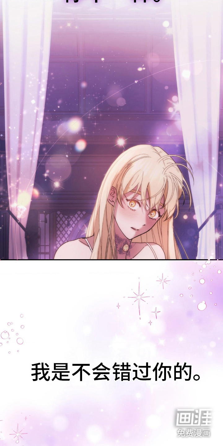 高塔的公主 第21话 第30页