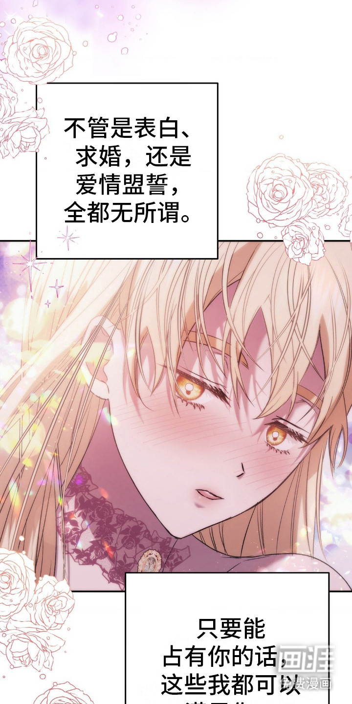 高塔的公主 第21话 第31页