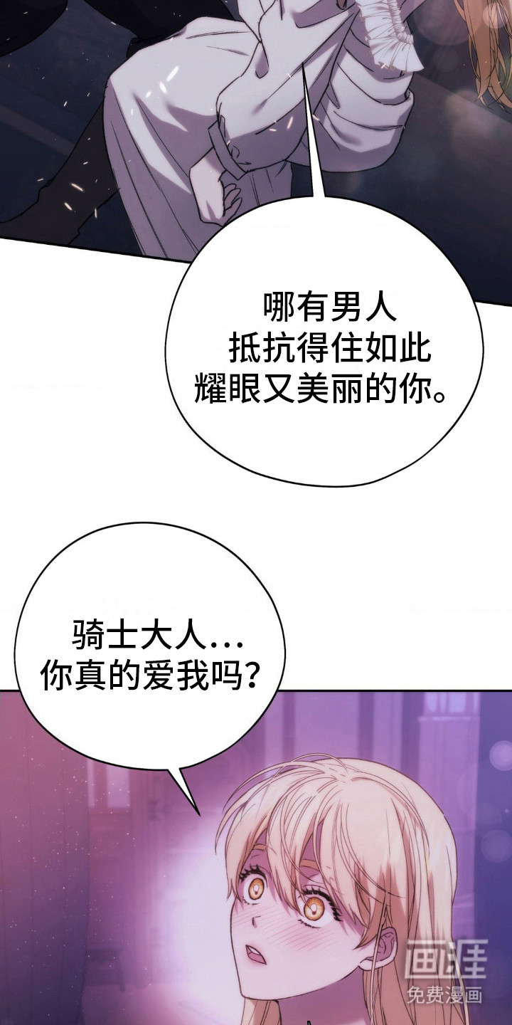 高塔的公主 第22话 第1页