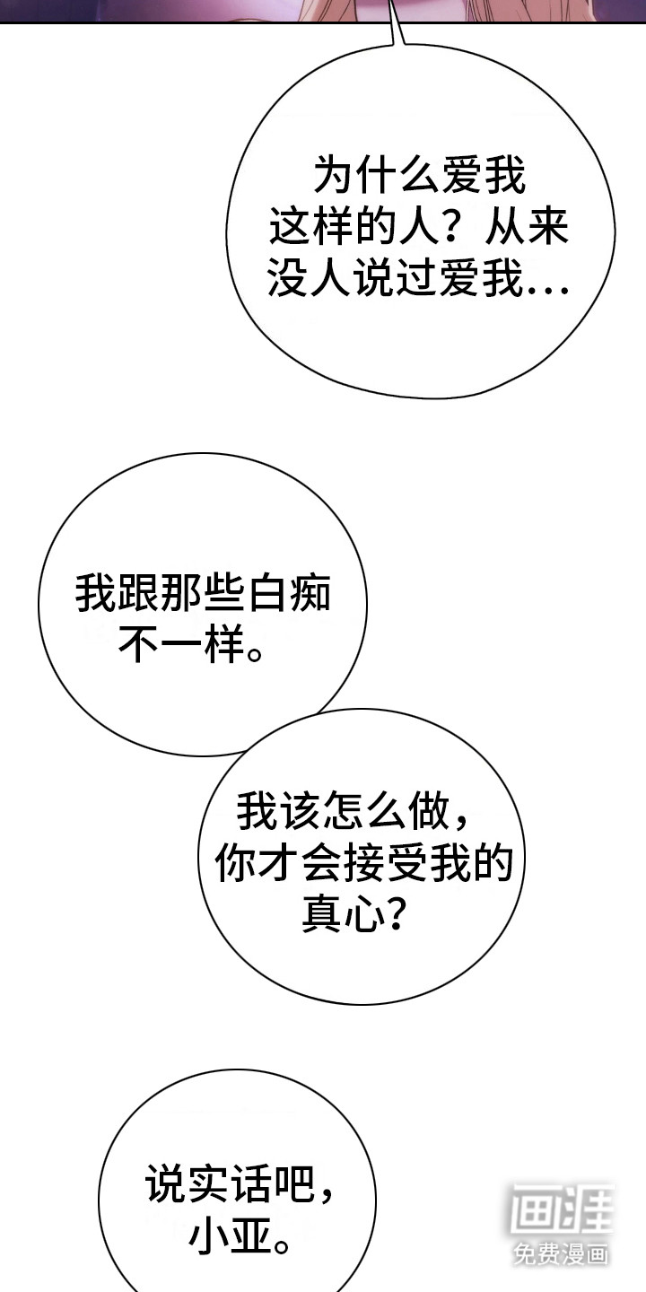 高塔的公主 第22话 第2页