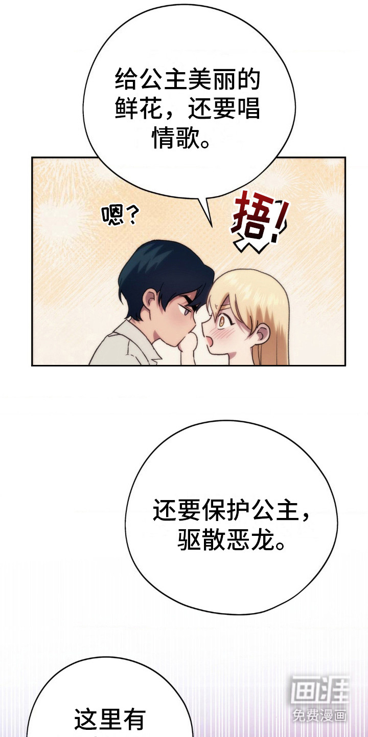 高塔的公主 第22话 第4页