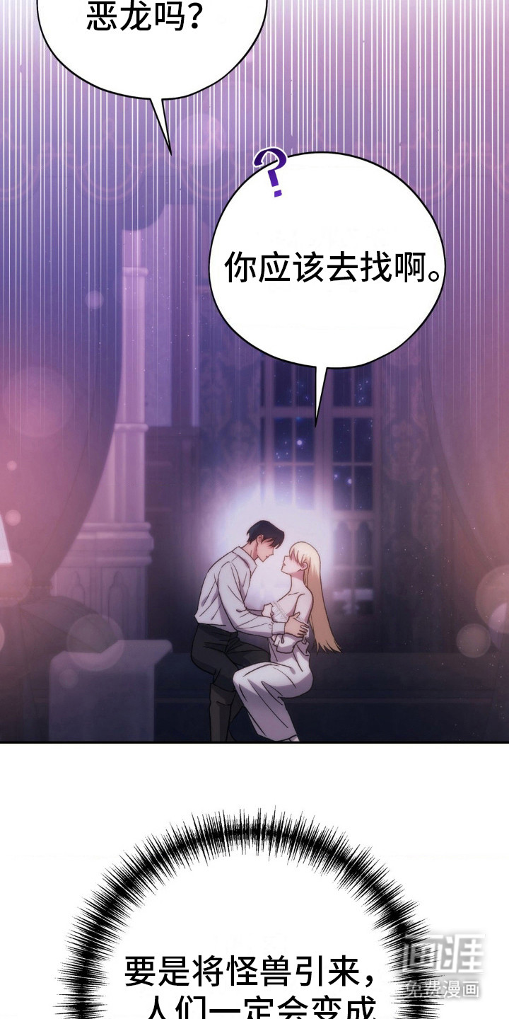 高塔的公主 第22话 第5页