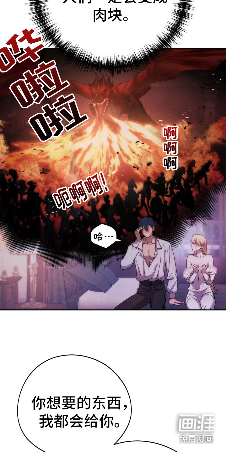 高塔的公主 第22话 第6页