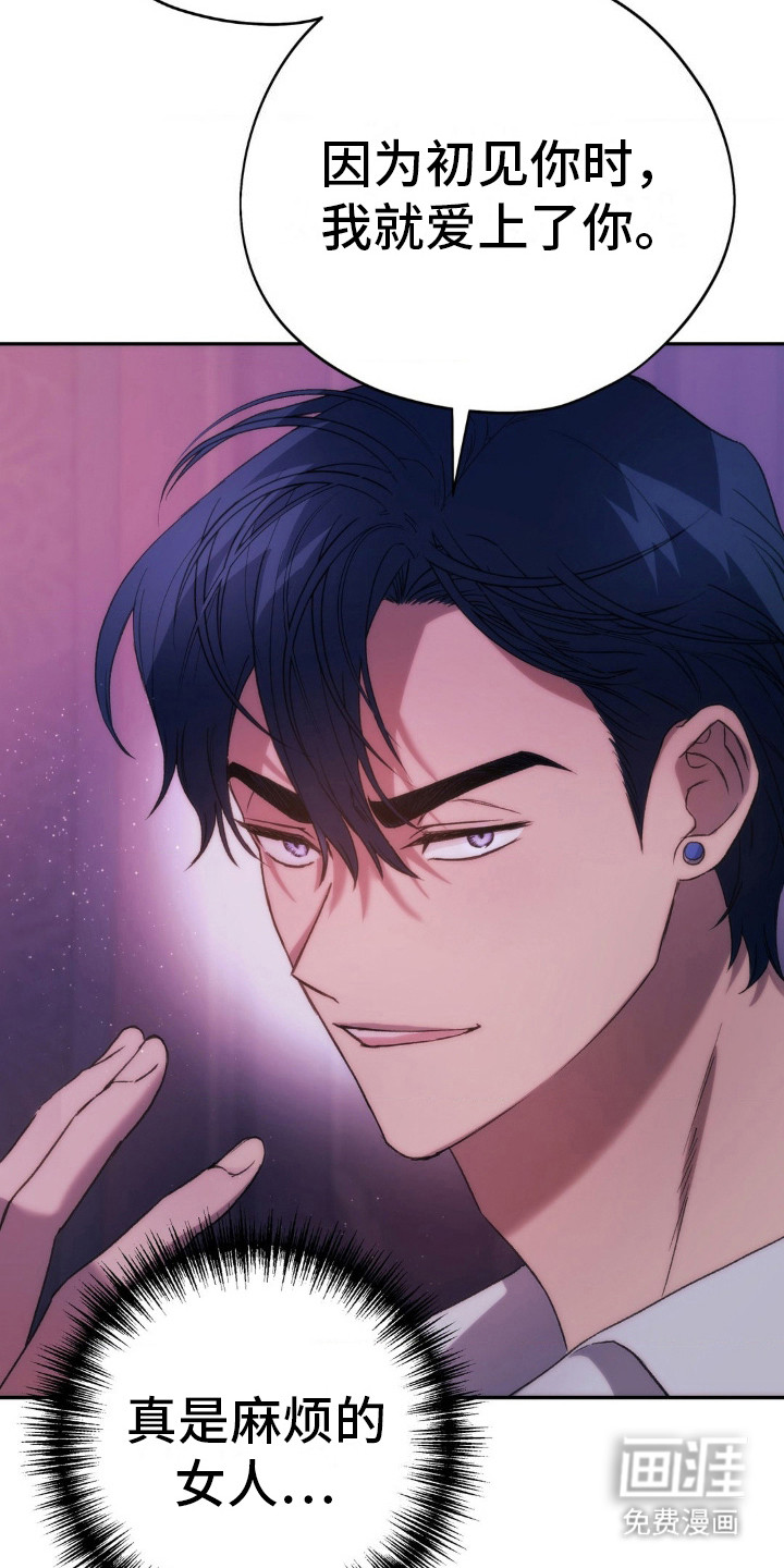 高塔的公主 第22话 第7页