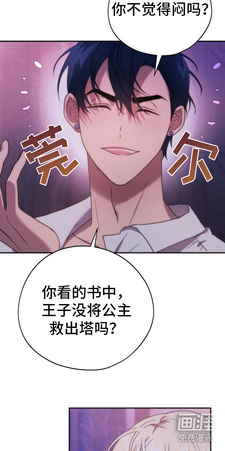 高塔的公主 第22话 第9页