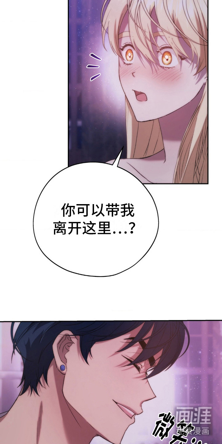 高塔的公主 第22话 第10页