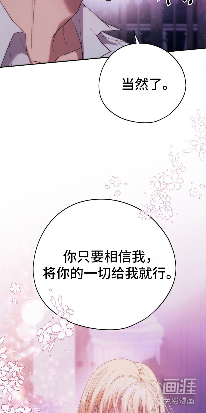 高塔的公主 第22话 第11页