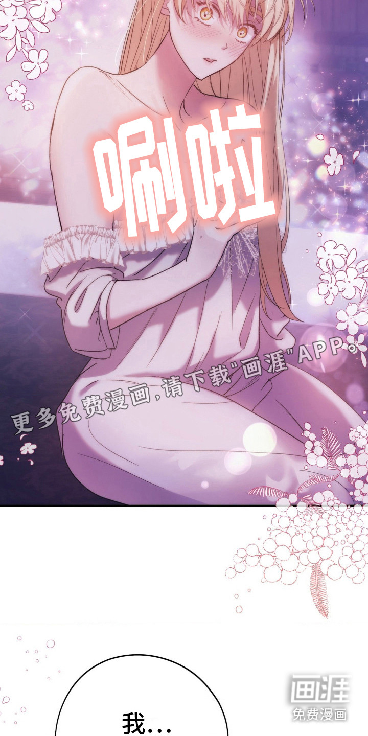 高塔的公主 第22话 第12页