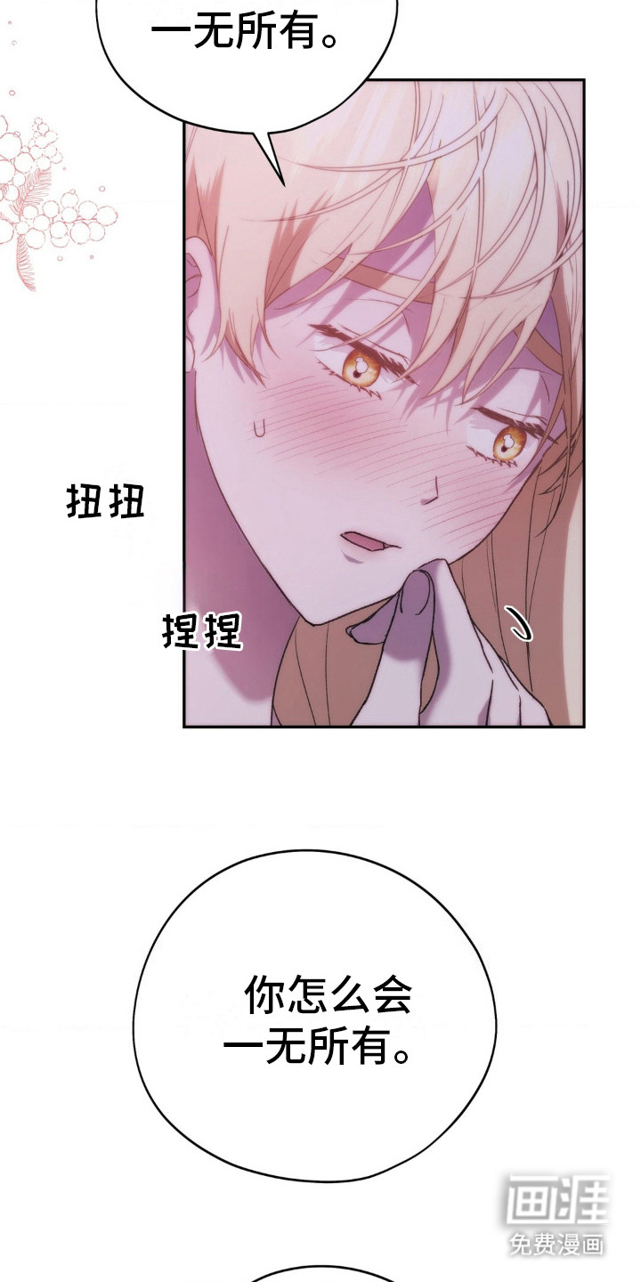 高塔的公主 第22话 第13页