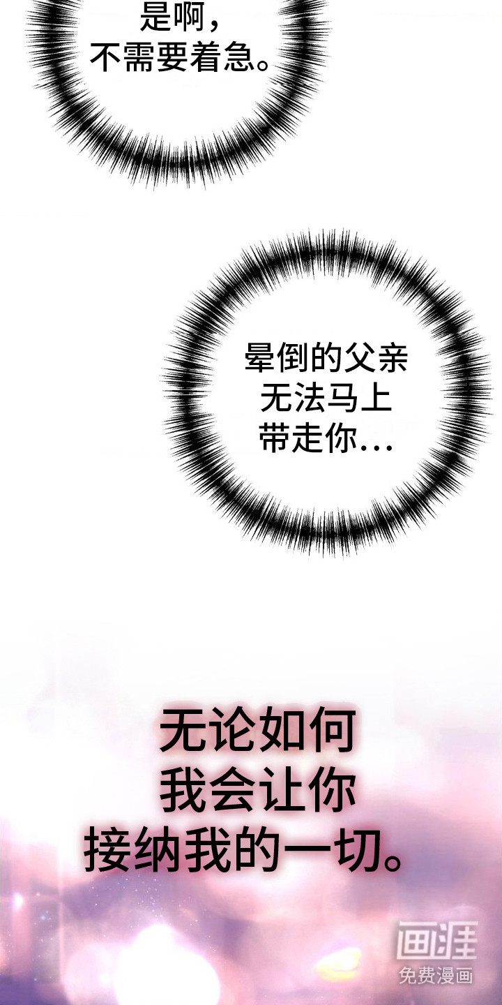 高塔的公主 第22话 第15页