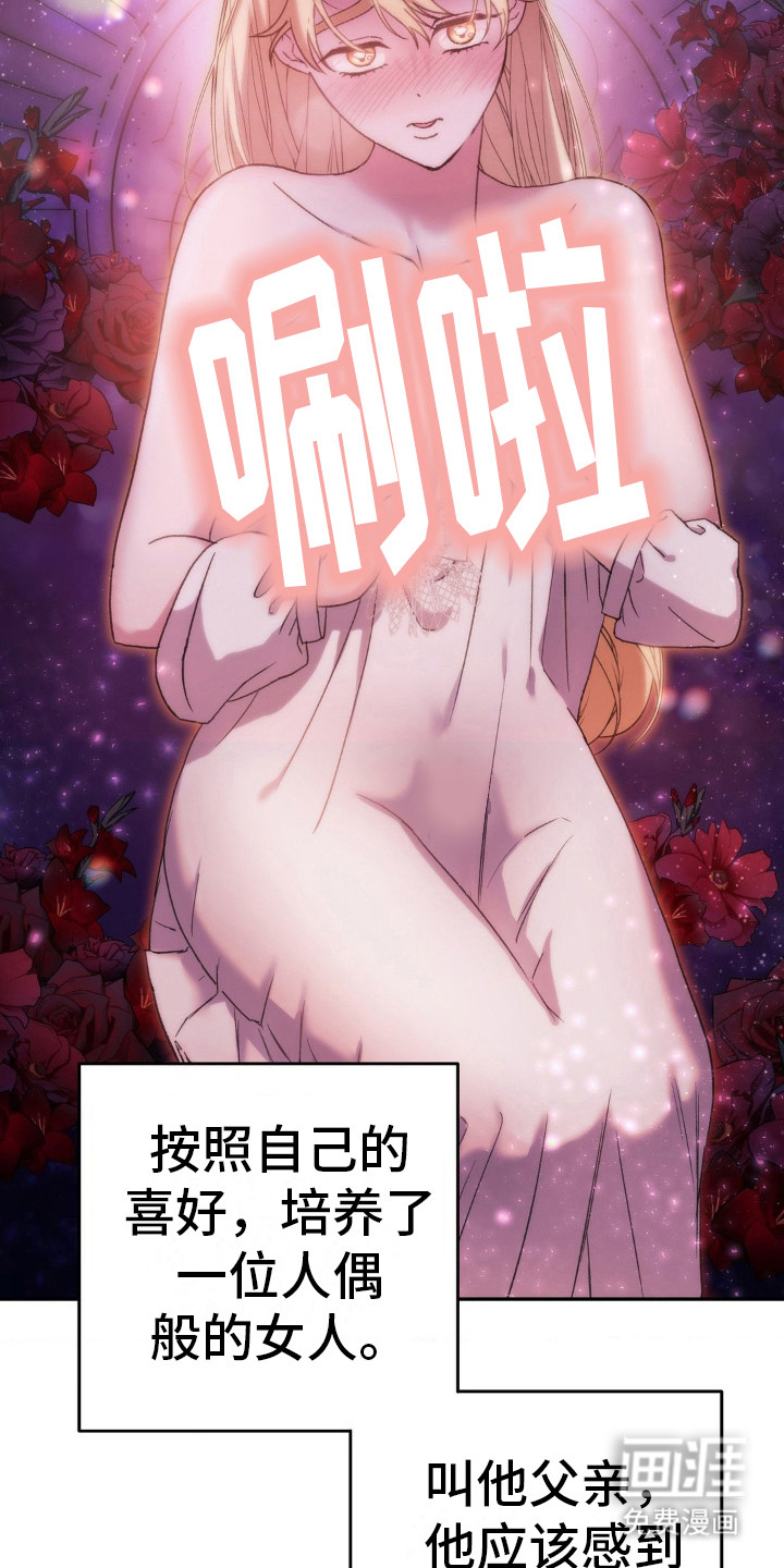 高塔的公主 第22话 第17页