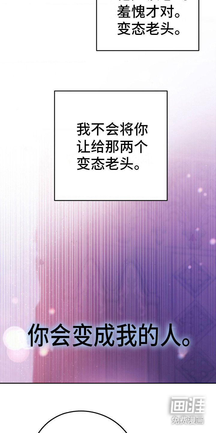 高塔的公主 第22话 第18页