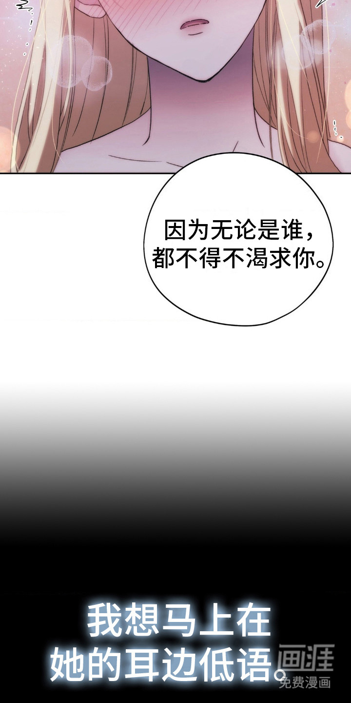 高塔的公主 第22话 第20页