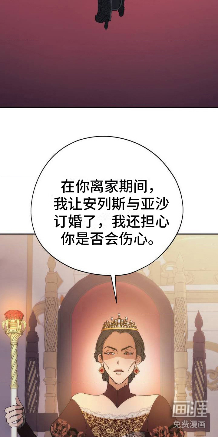 高塔的公主 第3话 第1页