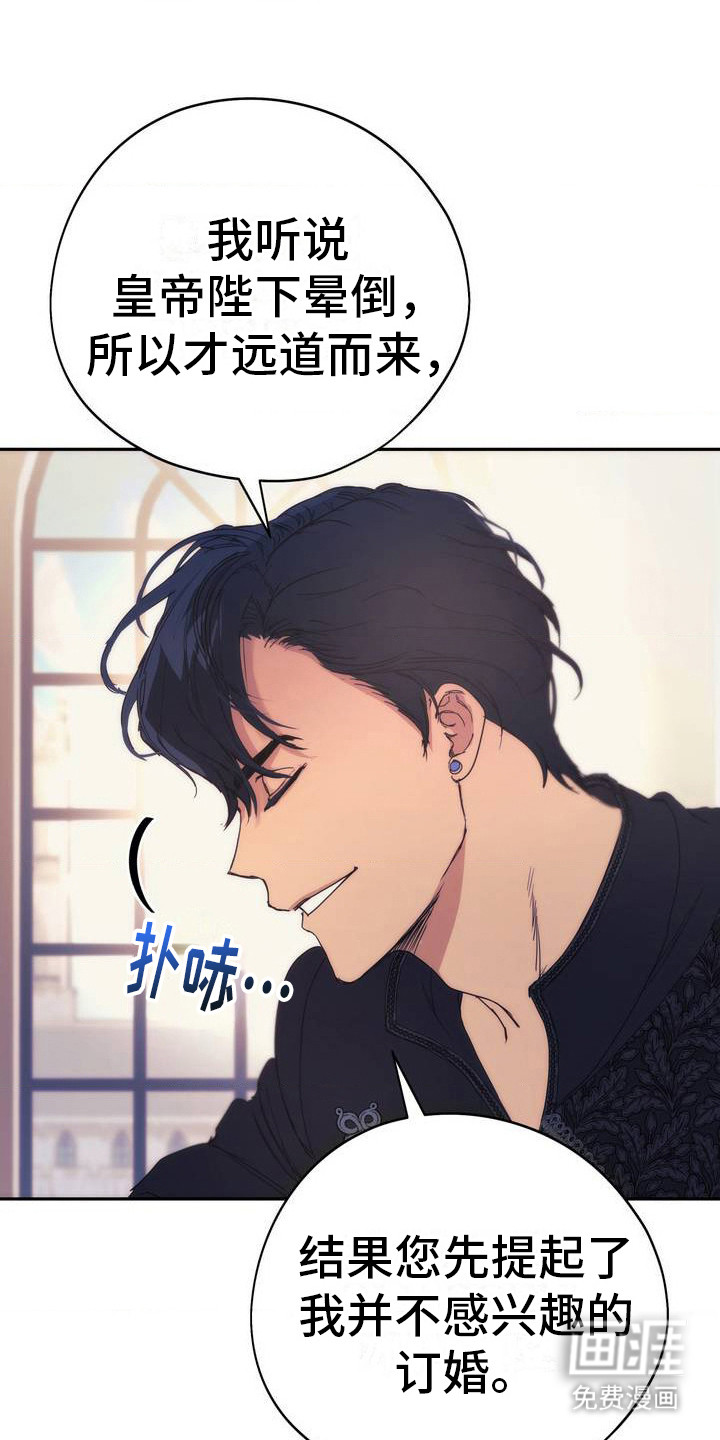 高塔的公主 第3话 第4页