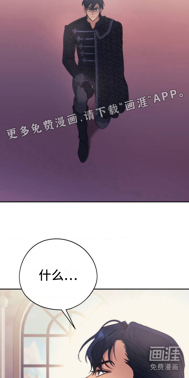 高塔的公主 第3话 第6页