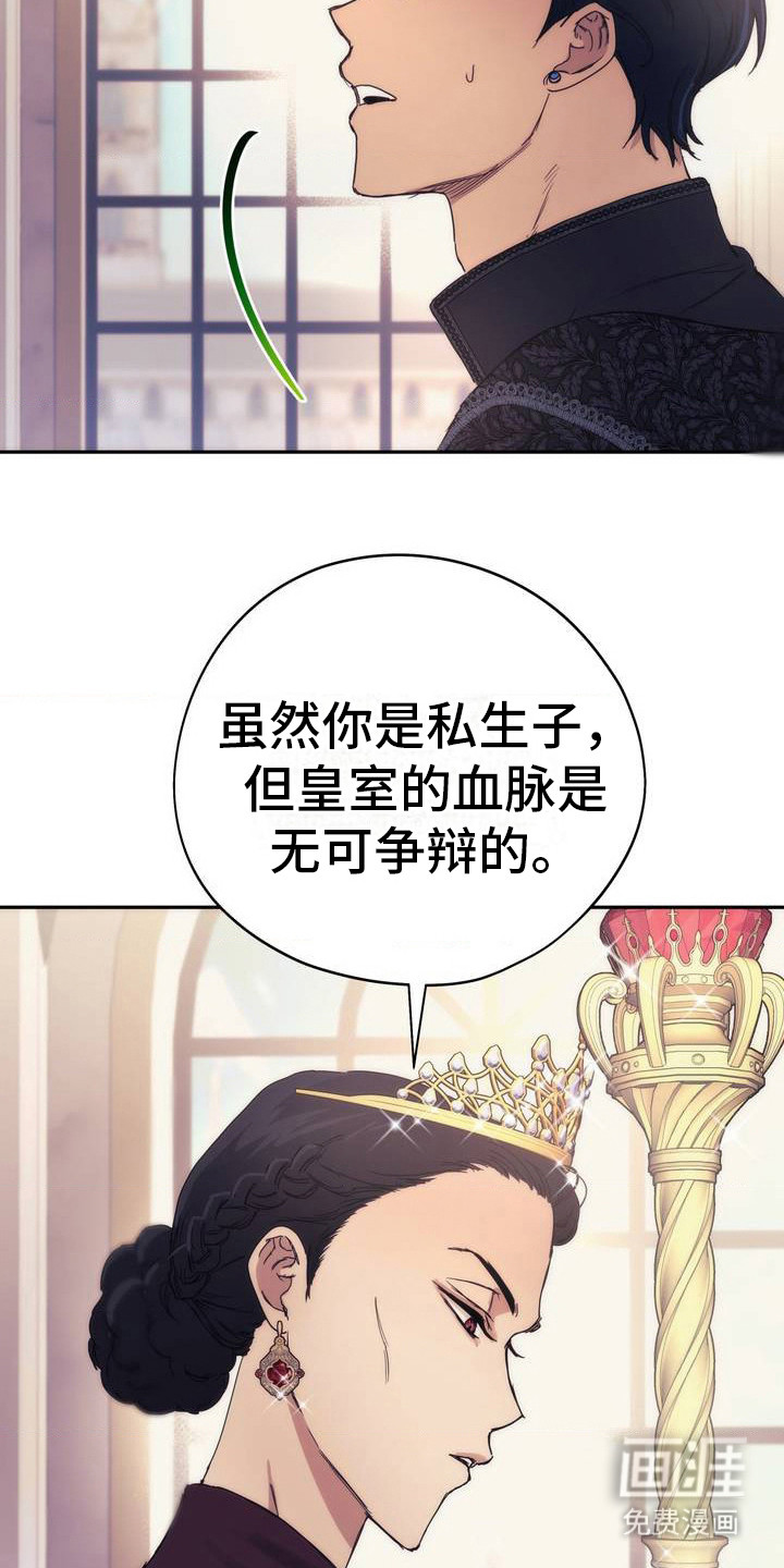 高塔的公主 第3话 第7页