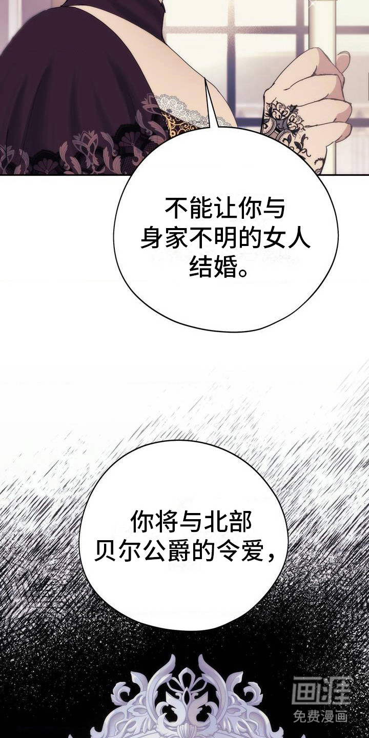 高塔的公主 第3话 第8页