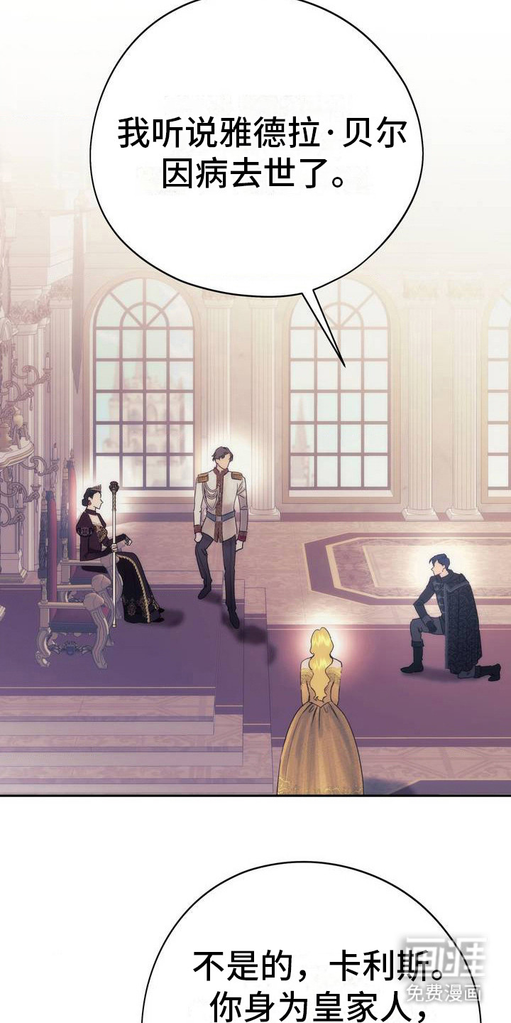 高塔的公主 第3话 第10页