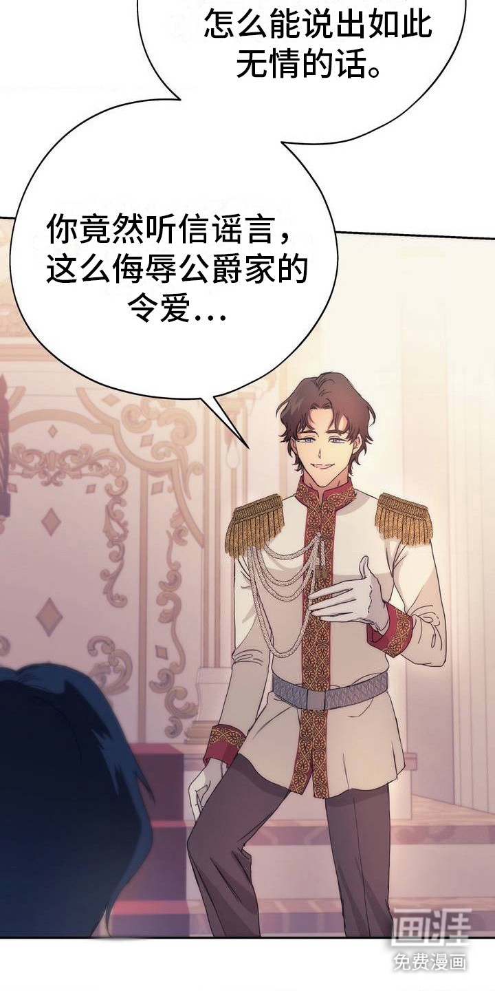 高塔的公主 第3话 第11页