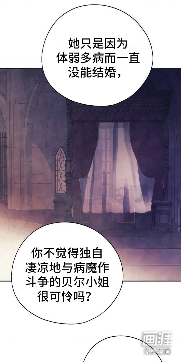 高塔的公主 第3话 第12页