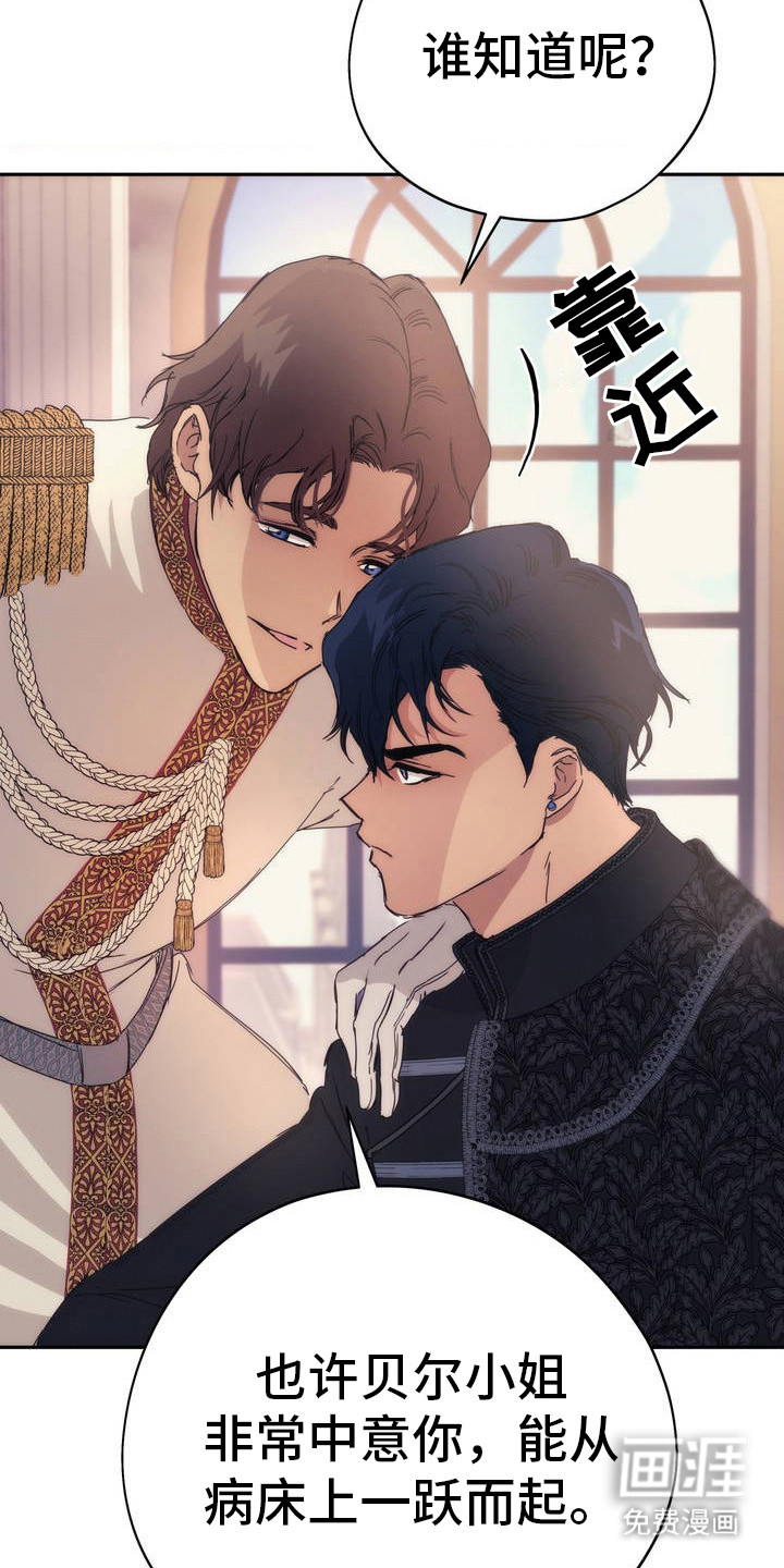 高塔的公主 第3话 第13页