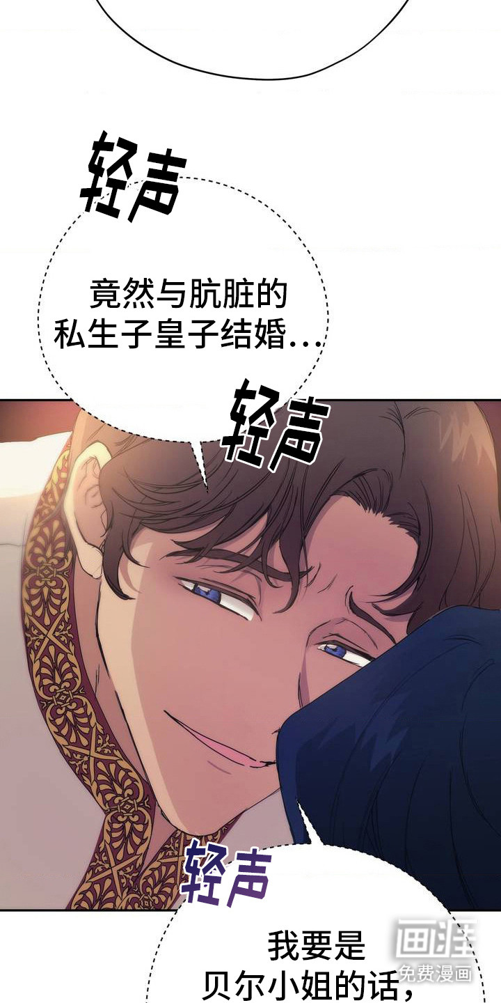 高塔的公主 第3话 第14页