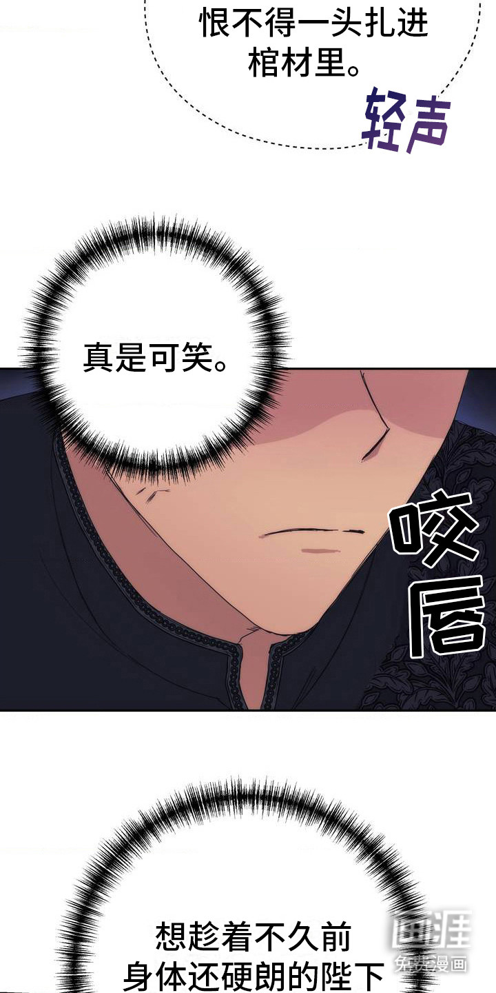 高塔的公主 第3话 第15页