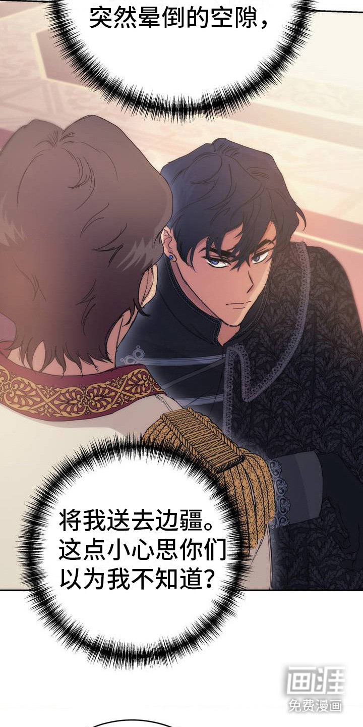 高塔的公主 第3话 第16页