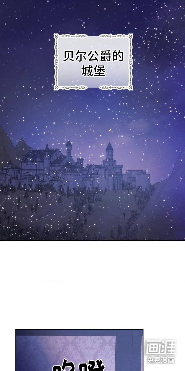 高塔的公主 第3话 第20页