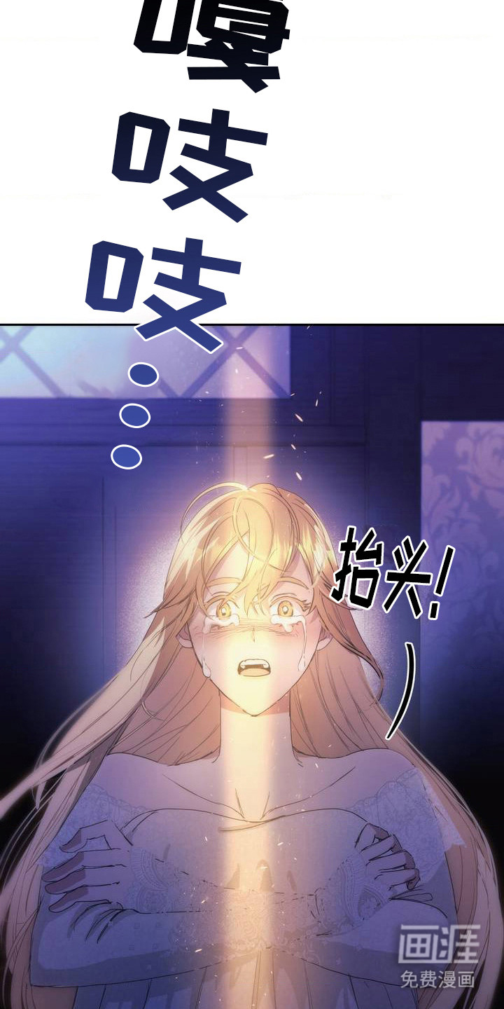 高塔的公主 第3话 第23页