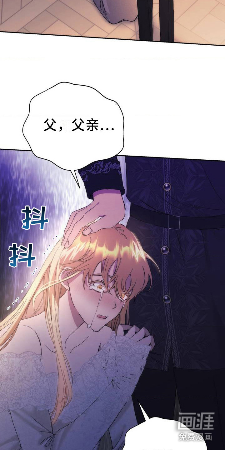 高塔的公主 第3话 第25页