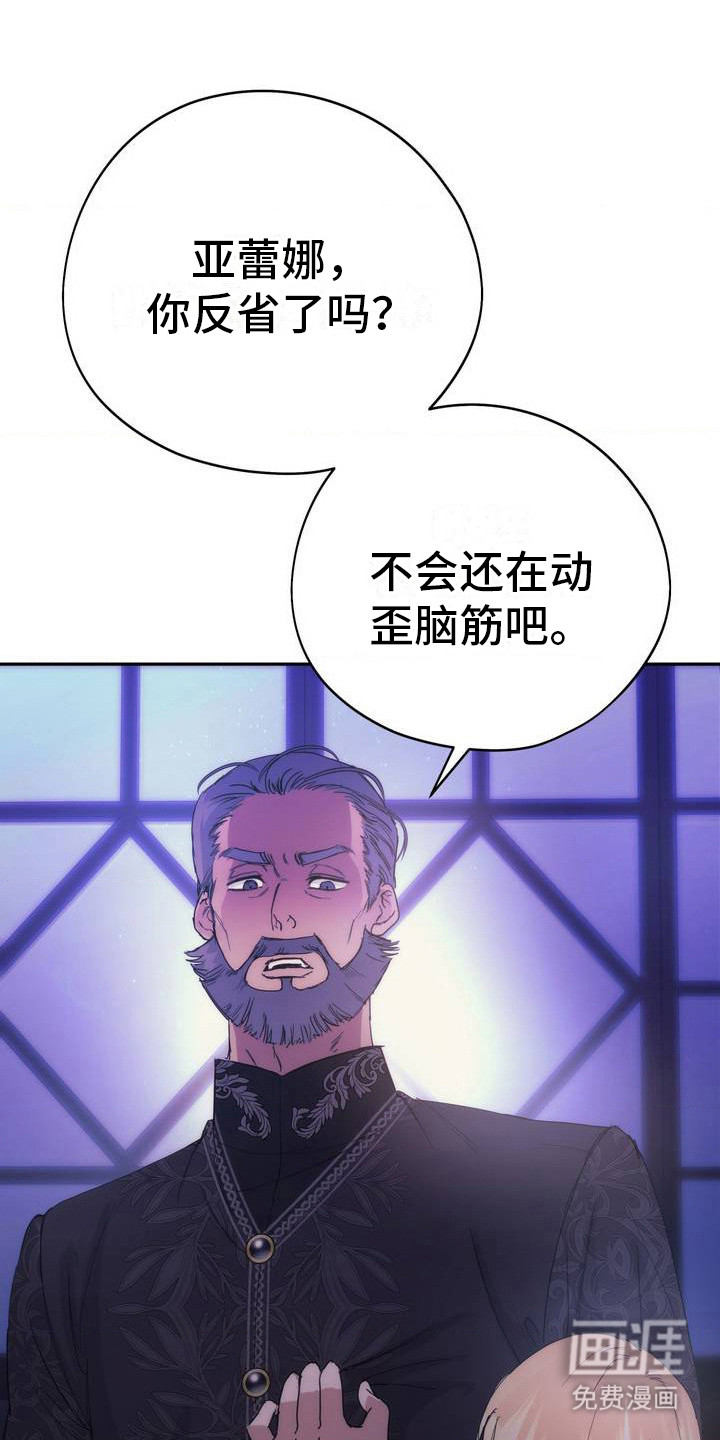 高塔的公主 第4话 第0页