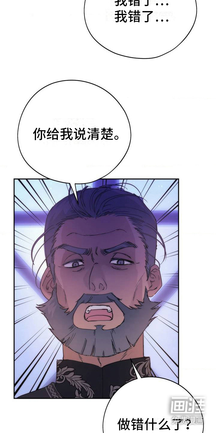 高塔的公主 第4话 第2页