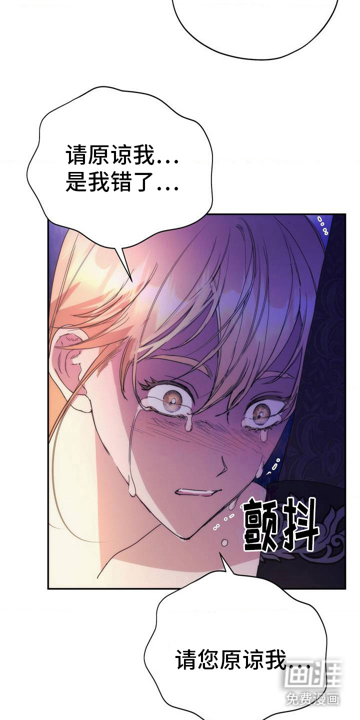 高塔的公主 第4话 第3页