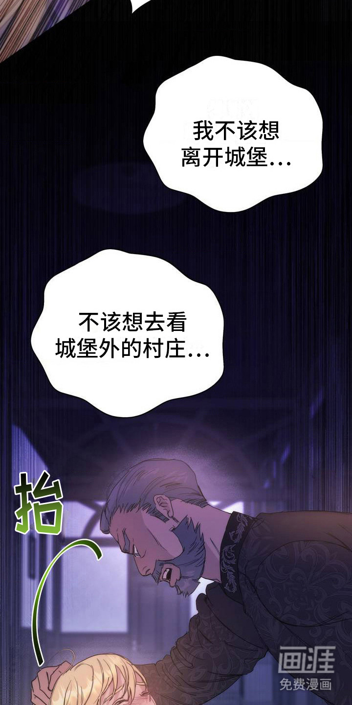 高塔的公主 第4话 第5页