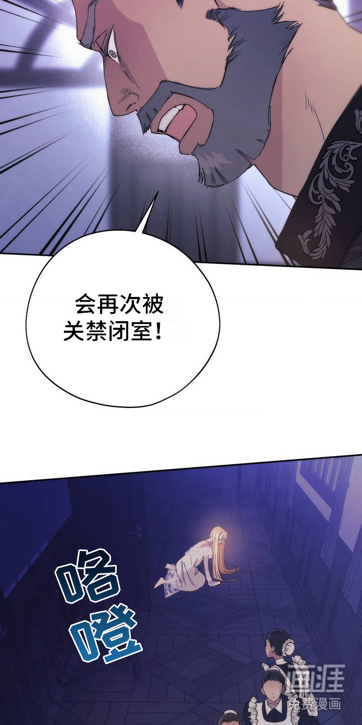 高塔的公主 第4话 第7页