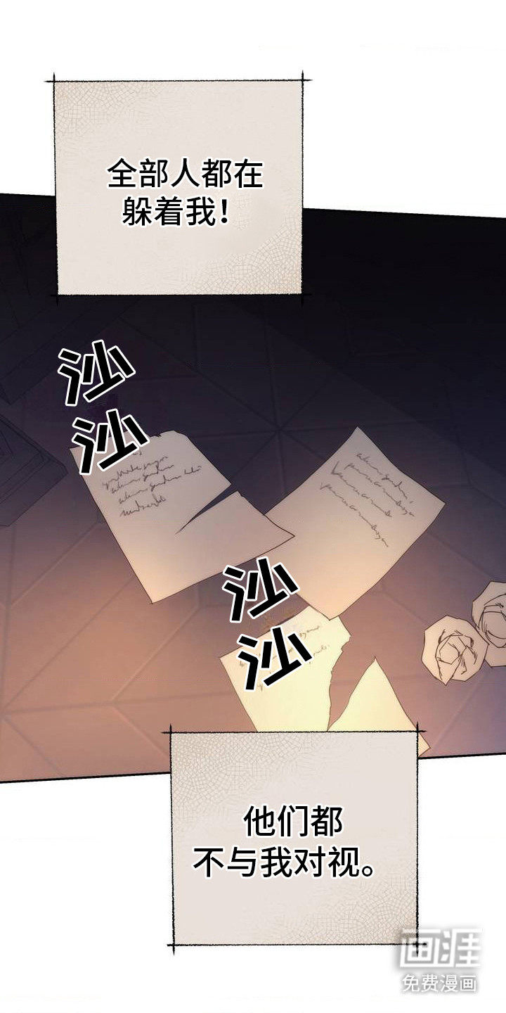 高塔的公主 第4话 第12页